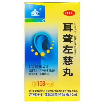 耳聋左慈丸