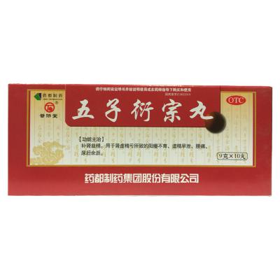 五子衍宗丸