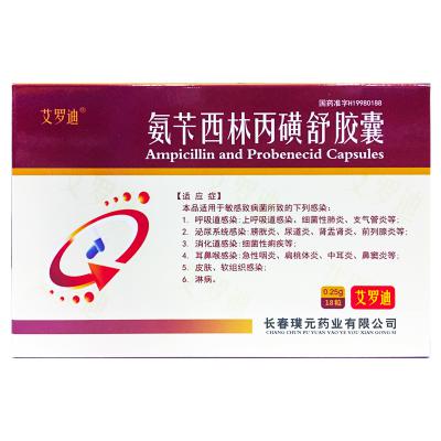 氨苄西林丙磺舒胶囊