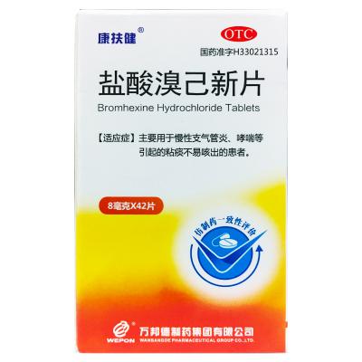 盐酸溴己新片