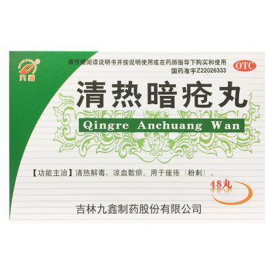 清热暗疮丸