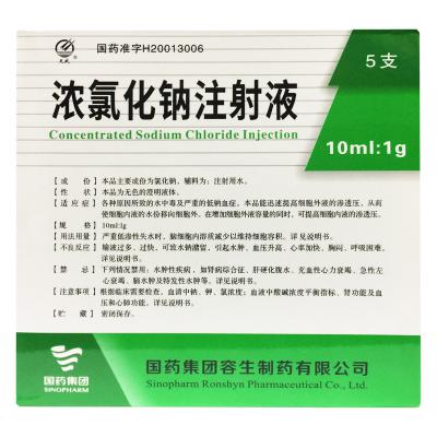 浓氯化钠注射液