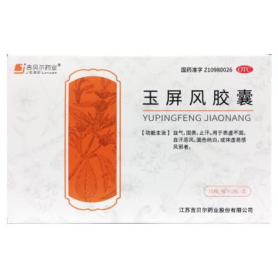 玉屏风胶囊