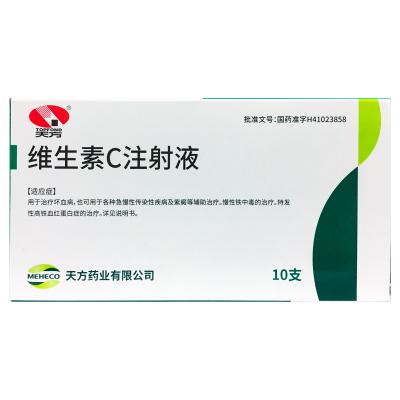 维生素C注射液