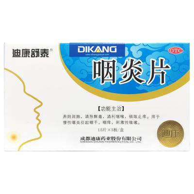 咽炎片