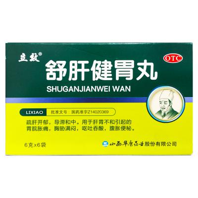 舒肝健胃丸
