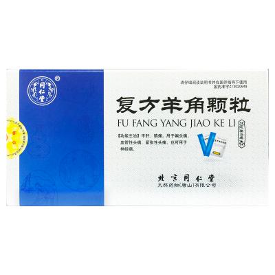 复方羊角颗粒