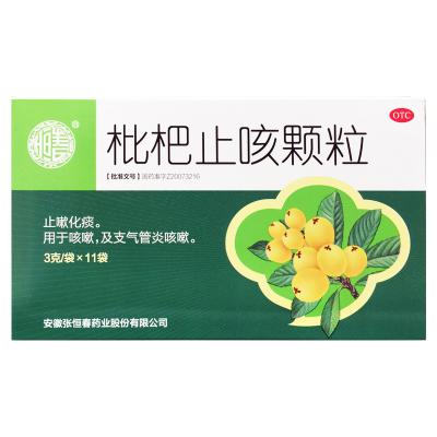 枇杷止咳颗粒