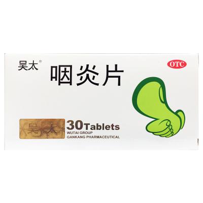 咽炎片