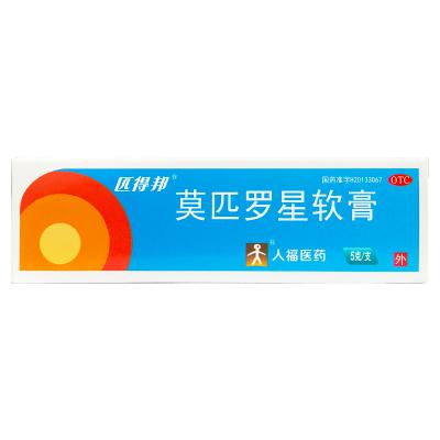 莫匹罗星软膏