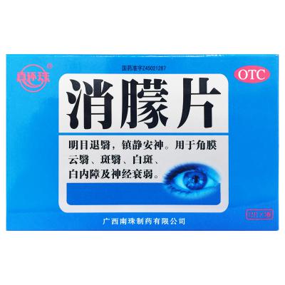 消朦片