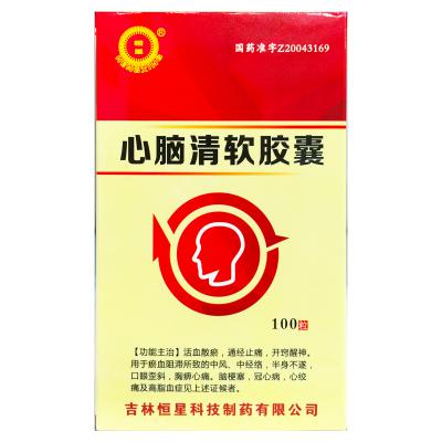 心脑清软胶囊