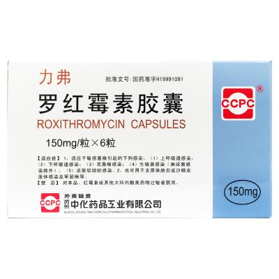 罗红霉素胶囊