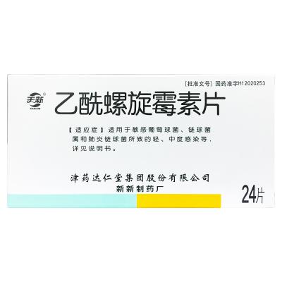 乙酰螺旋霉素片