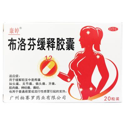 布洛芬缓释胶囊