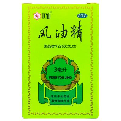 风油精