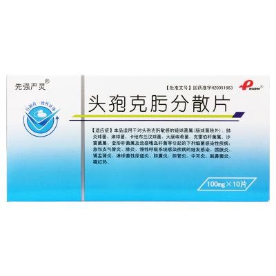 头孢克肟分散片