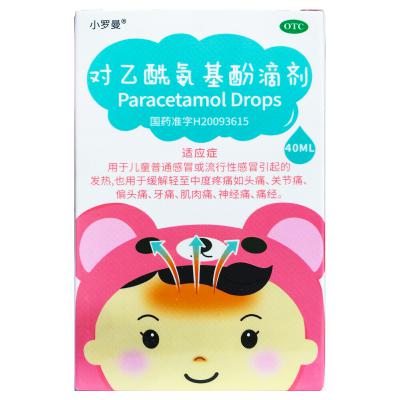 对乙酰氨基酚滴剂