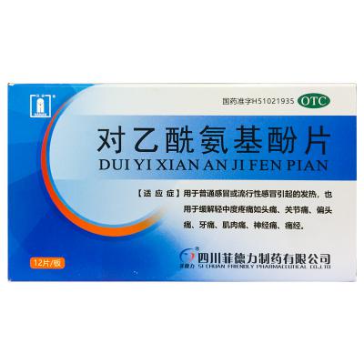 对乙酰氨基酚片