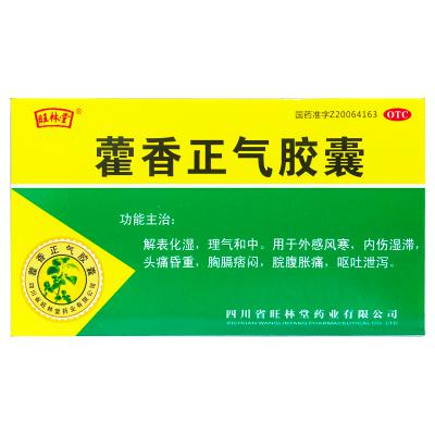 藿香正气胶囊