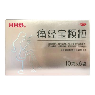 痛经宝颗粒