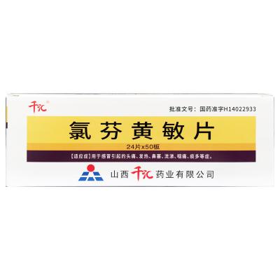 氯芬黄敏片