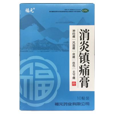 消炎镇痛膏