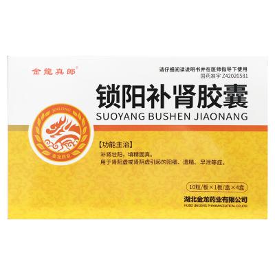 锁阳补肾胶囊
