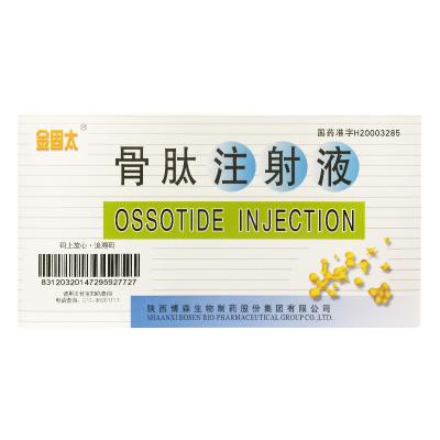 骨肽注射液