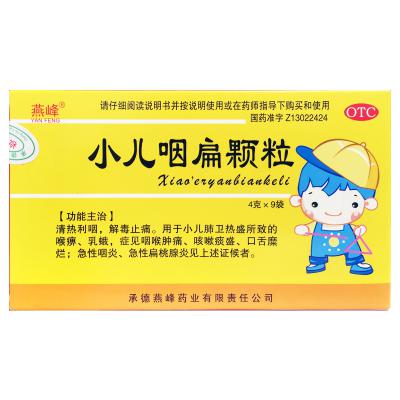 小儿咽扁颗粒