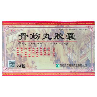 骨筋丸胶囊
