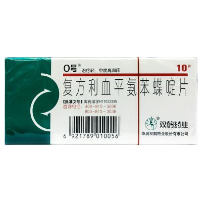 复方利血平氨苯蝶啶片