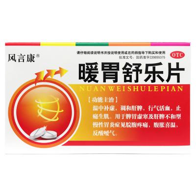 暖胃舒乐片
