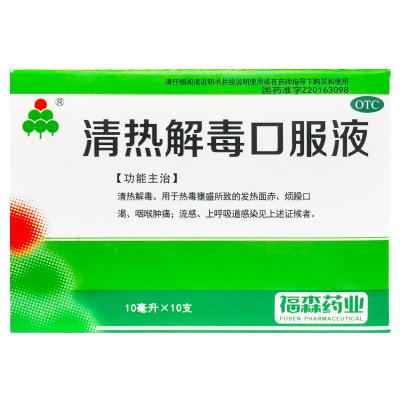 清热解毒口服液