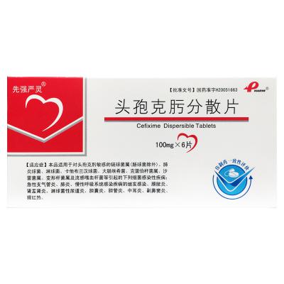 头孢克肟分散片