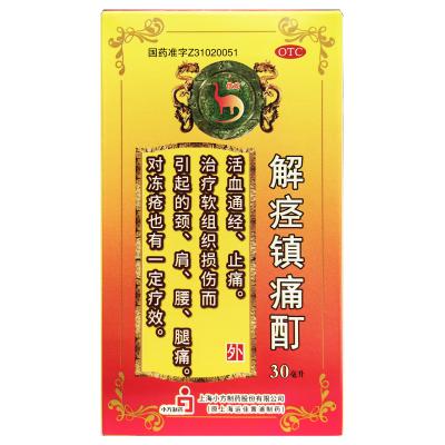 解痉镇痛酊