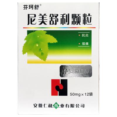 尼美舒利颗粒