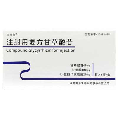 注射用复方甘草酸苷