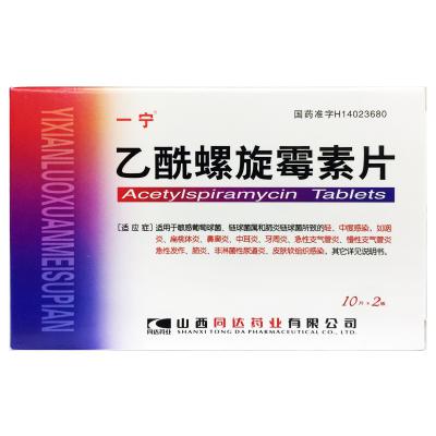 乙酰螺旋霉素片