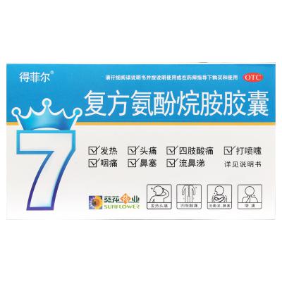 复方氨酚烷胺胶囊