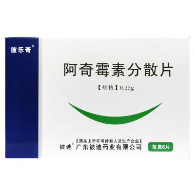 阿奇霉素分散片