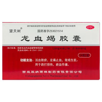 龙血竭胶囊