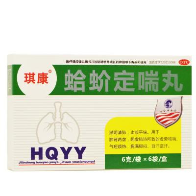 蛤蚧定喘丸