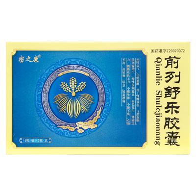 前列舒乐胶囊