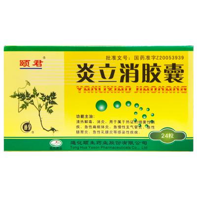 炎立消胶囊