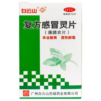 复方感冒灵片