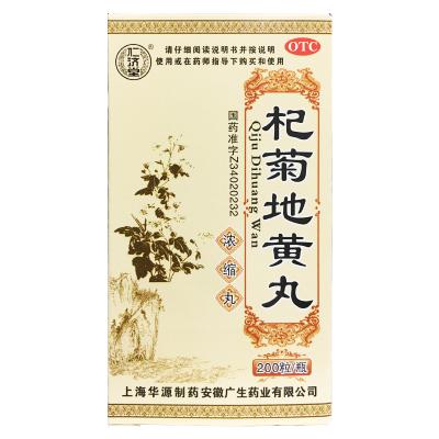 杞菊地黄丸