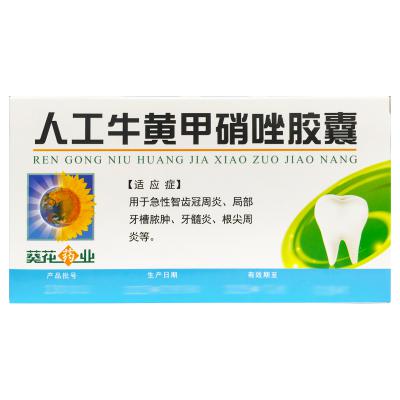 人工牛黄甲硝唑胶囊