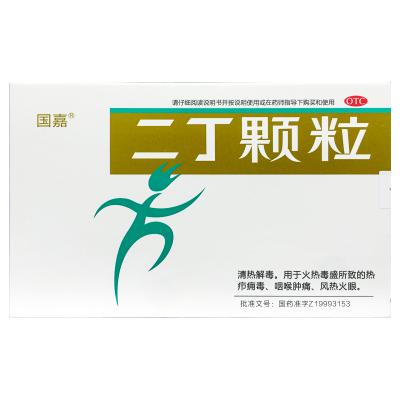 二丁颗粒
