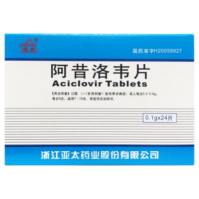阿昔洛韦片